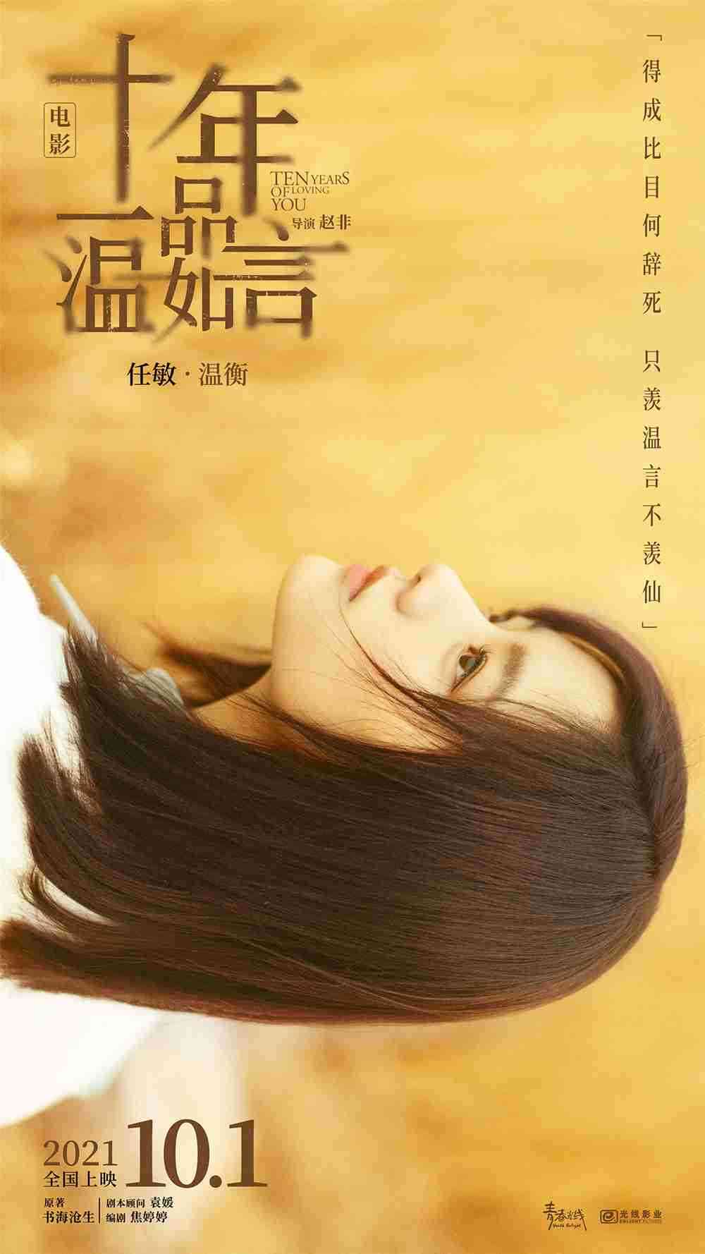 角色海报-任敏-2 角色海报-任敏-2