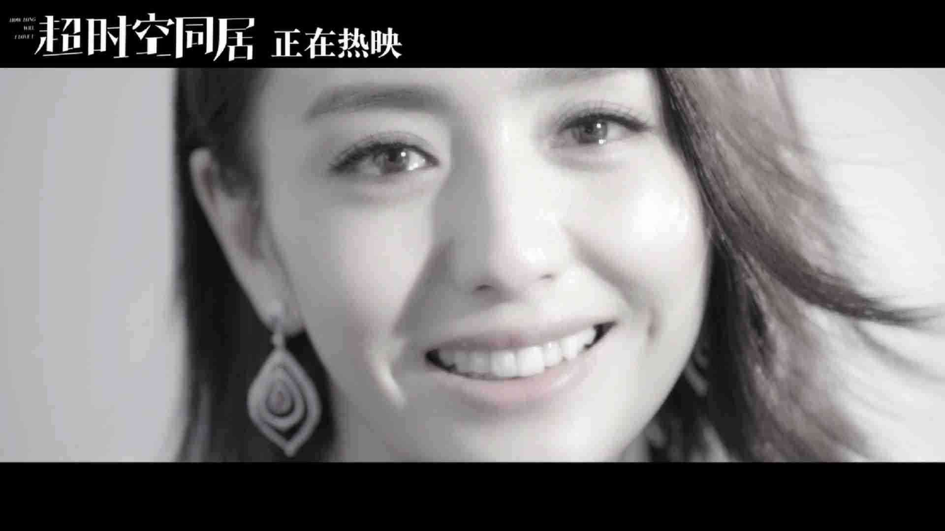 《超时空同居》主题曲《不要忘了我》双人版MV
